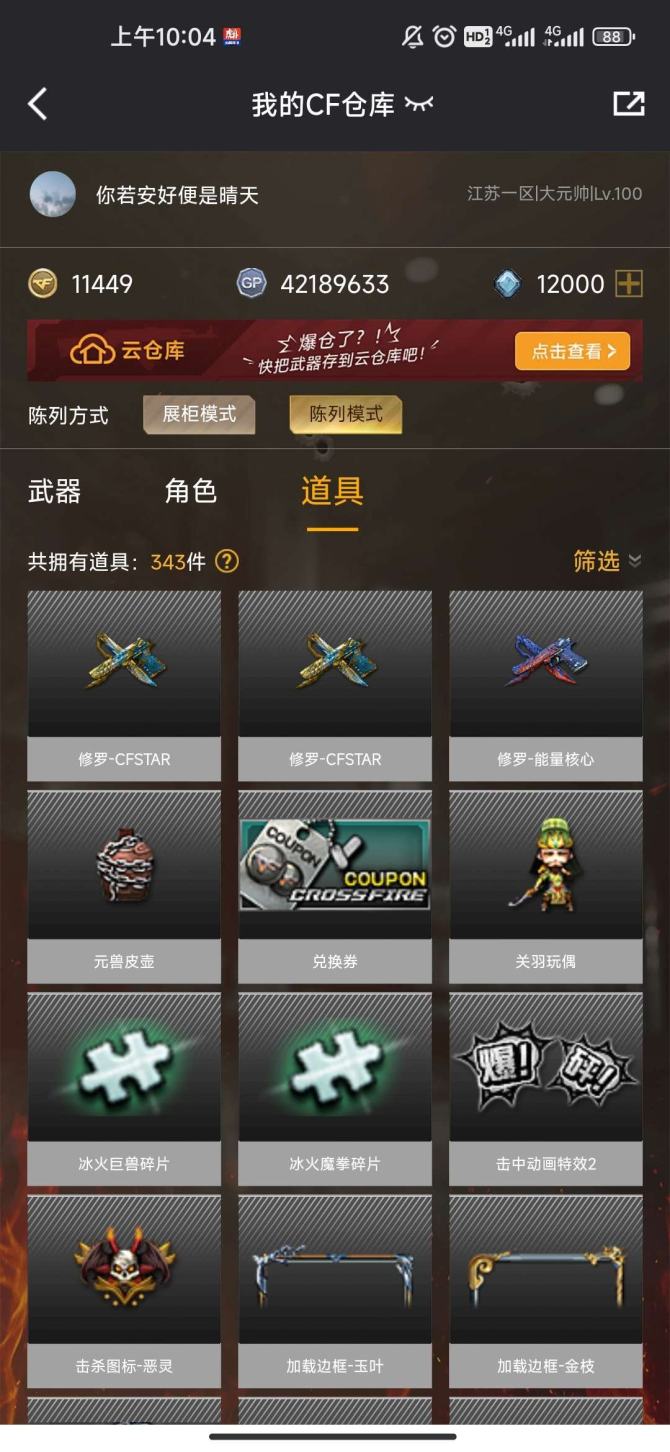 实名: 可修改 V武器数: 61 炫金武器...