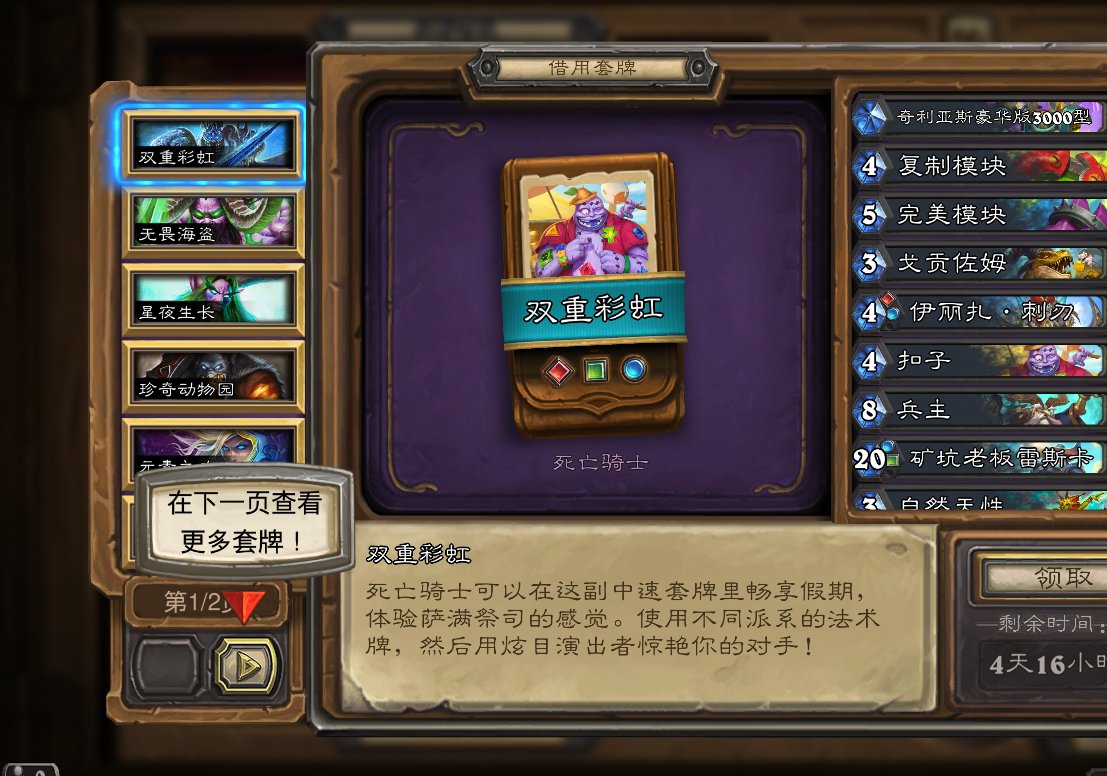 邮箱状态: 未绑定邮箱 亮点: 炉石传说带...
