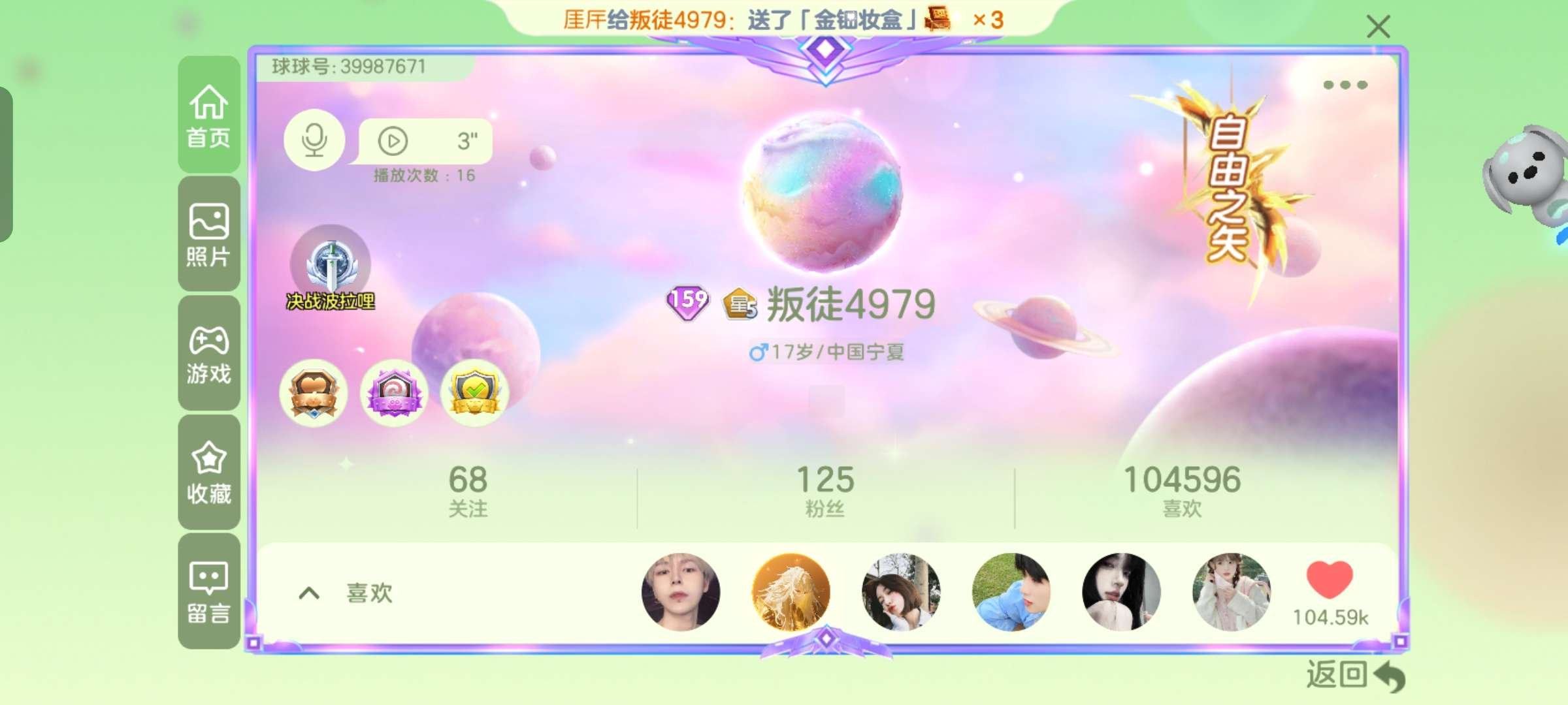 贵族等级: 球星 魔灵: 星河舰长塞伦,梦...