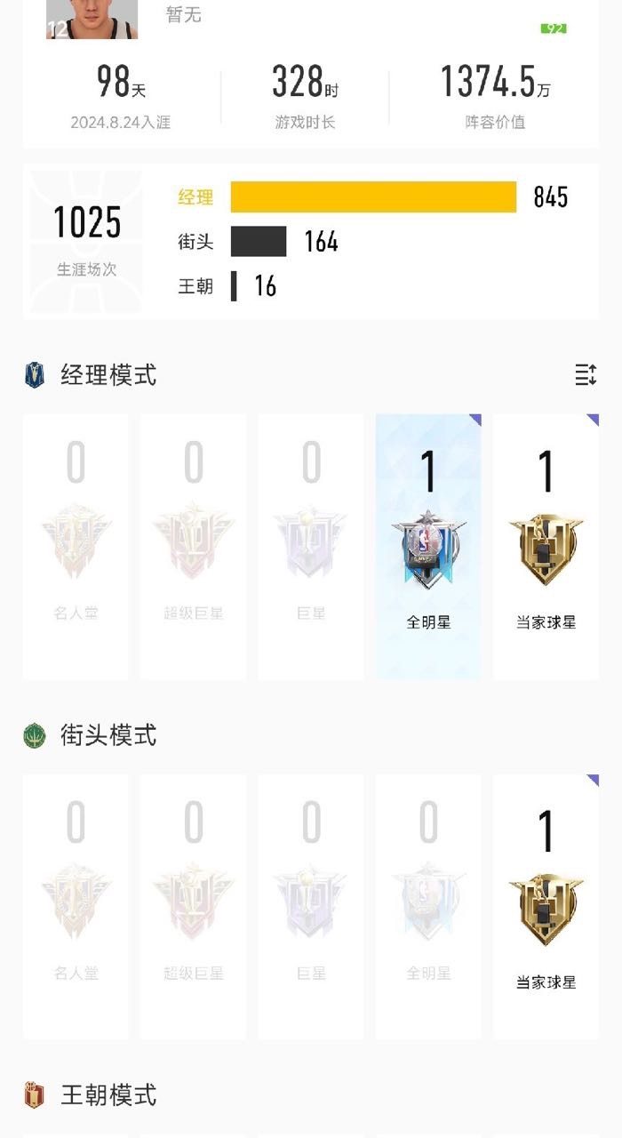 阵容价值(W): 1300 合同费(W):...