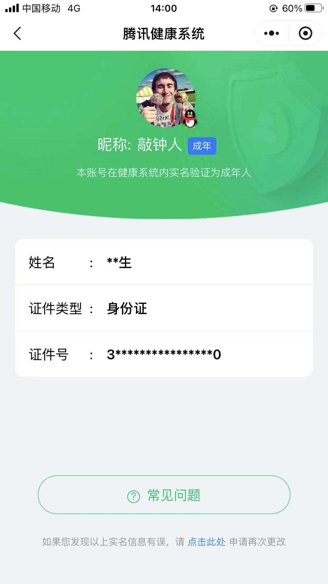 实名: 可修改 实名人: 不是本人 阵容价...
