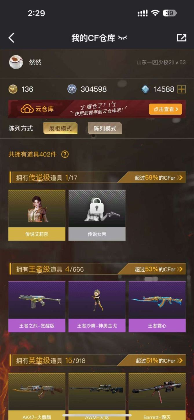 实名: 可修改 V武器数: 15 王者武器...