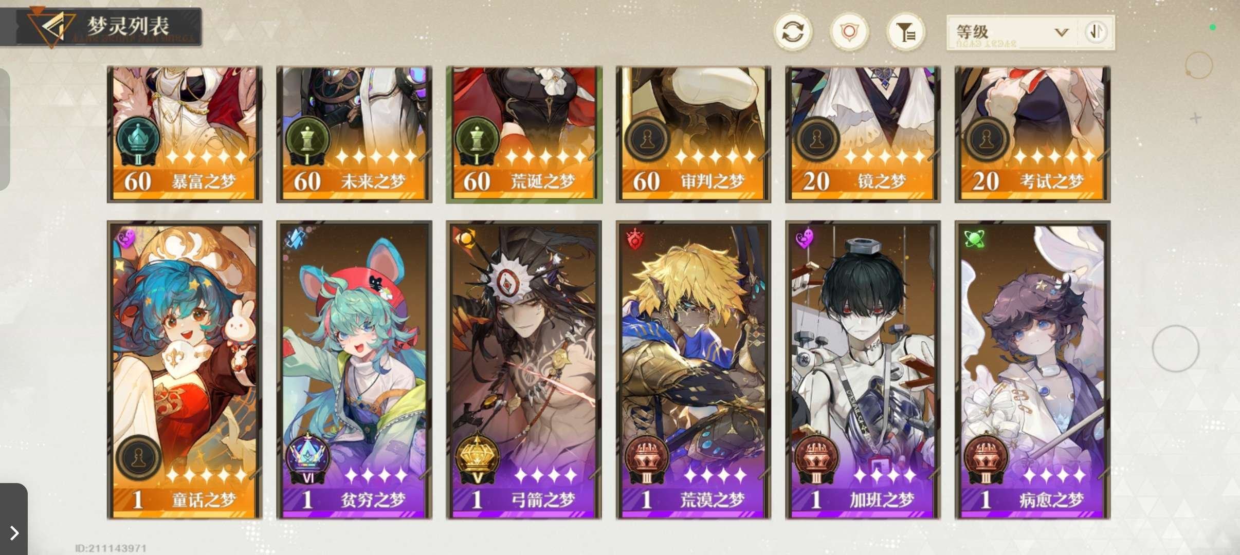 角色所在区服: 梦想成真 亮点: 二命暴富...