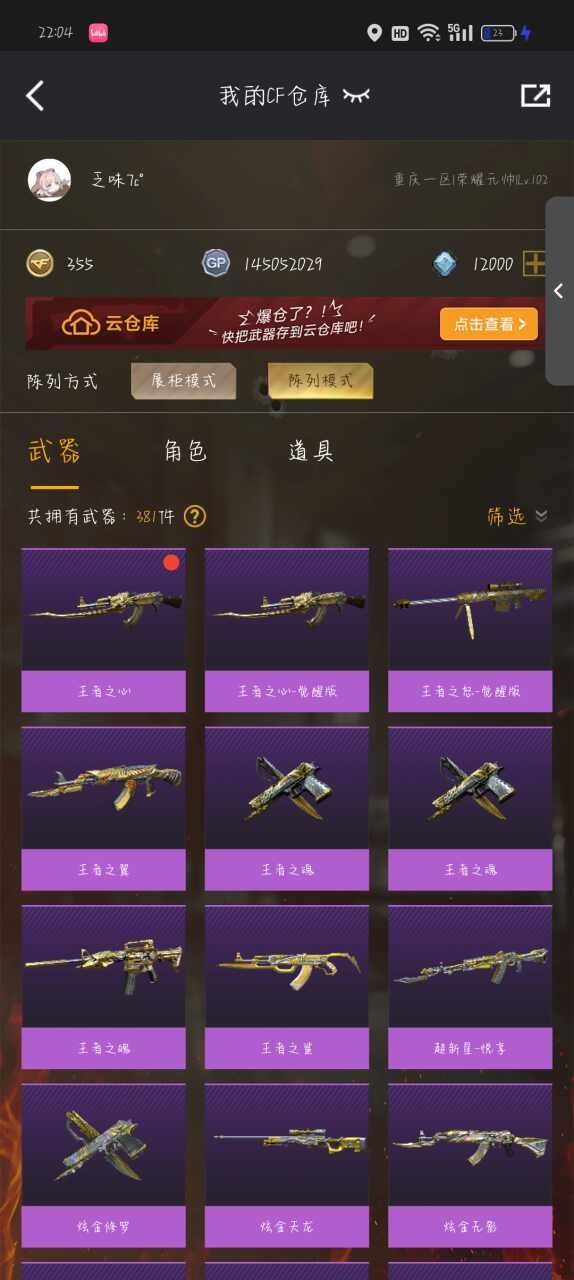 实名: 可修改 排位资格: 无 V武器数:...