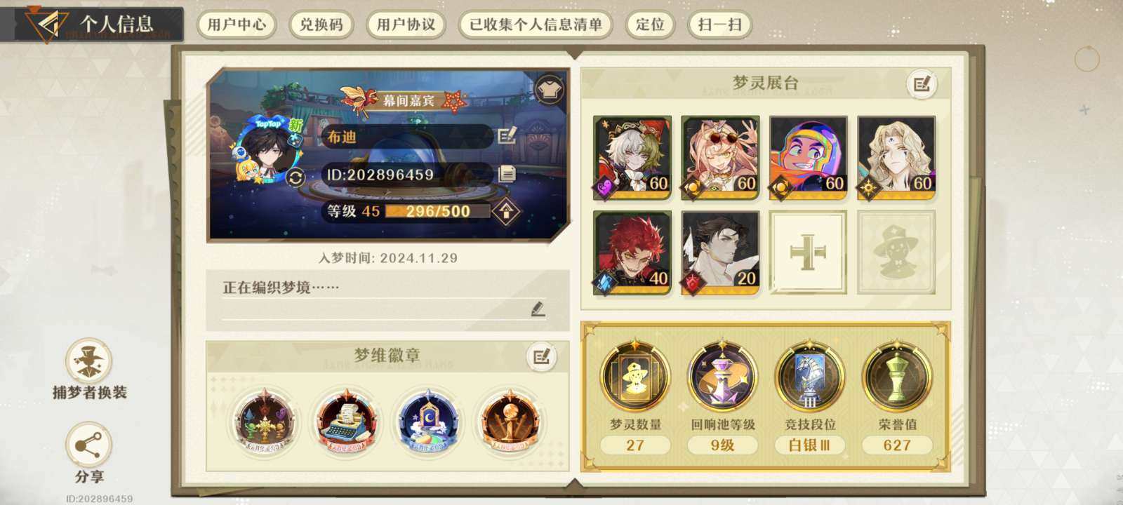 角色所在区服: 美梦成真 亮点: 官服，两...