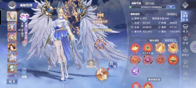 稀有魂师数量: 99 等级: 85 评分:...