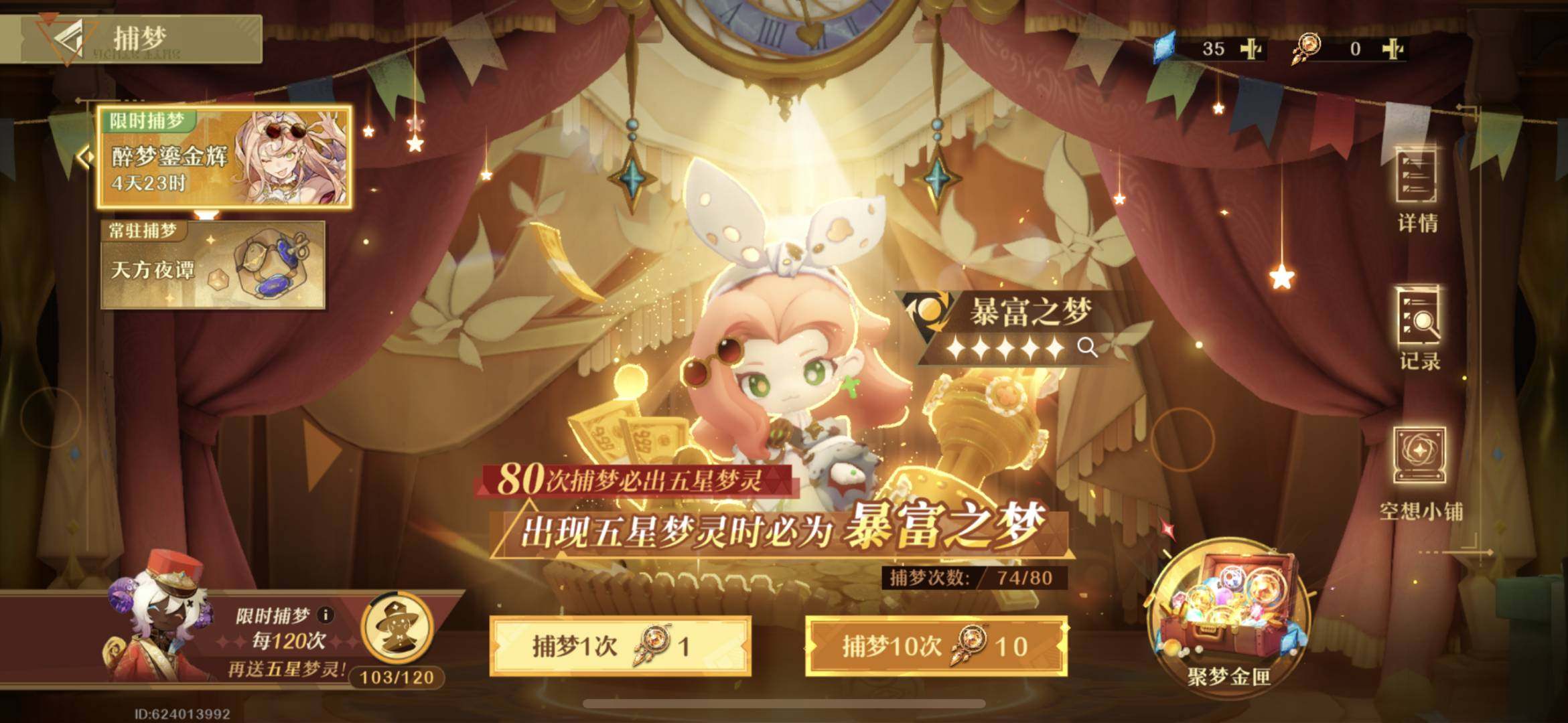 角色所在区服: 美梦成真 亮点: 2命暴富...