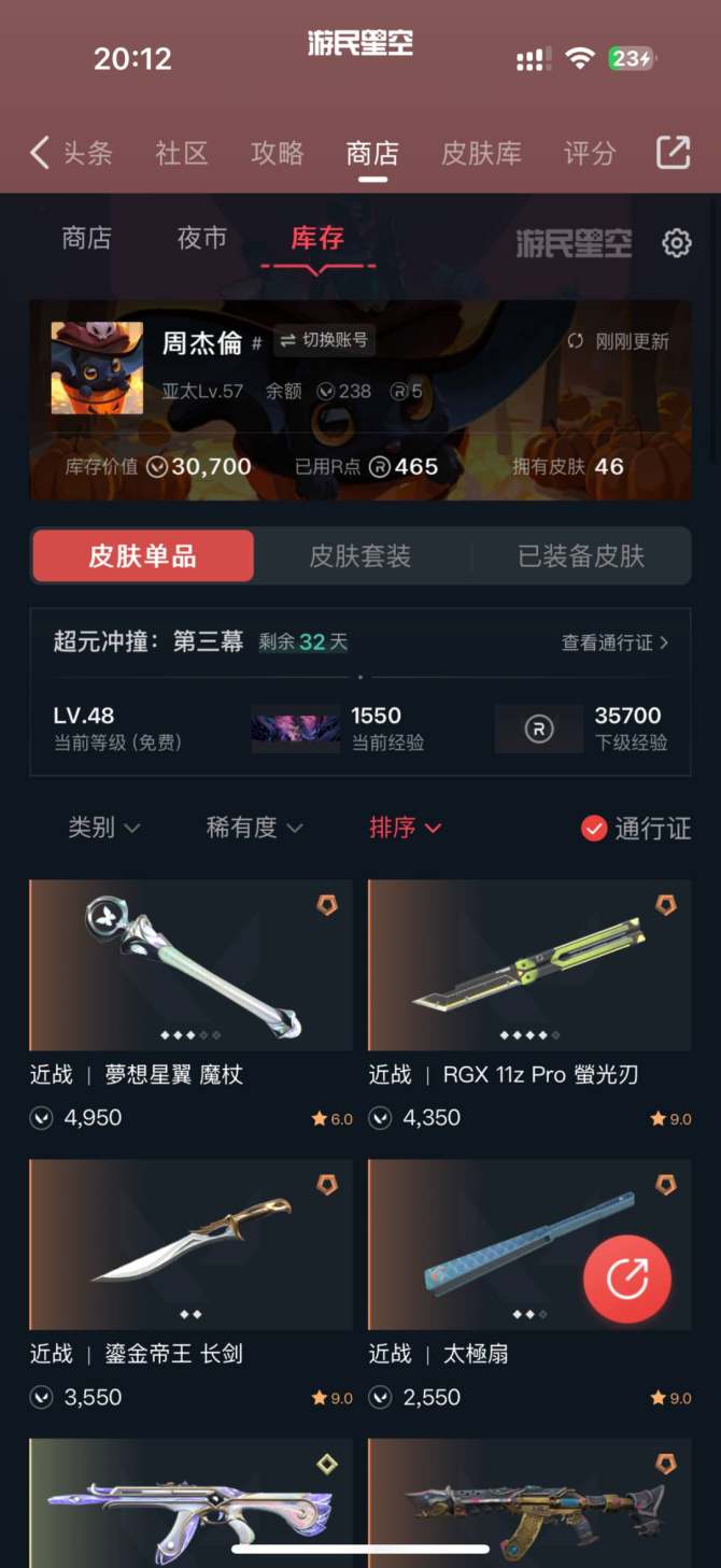 有无初邮: 初邮出售 亮点: 皮肤在截图 ...