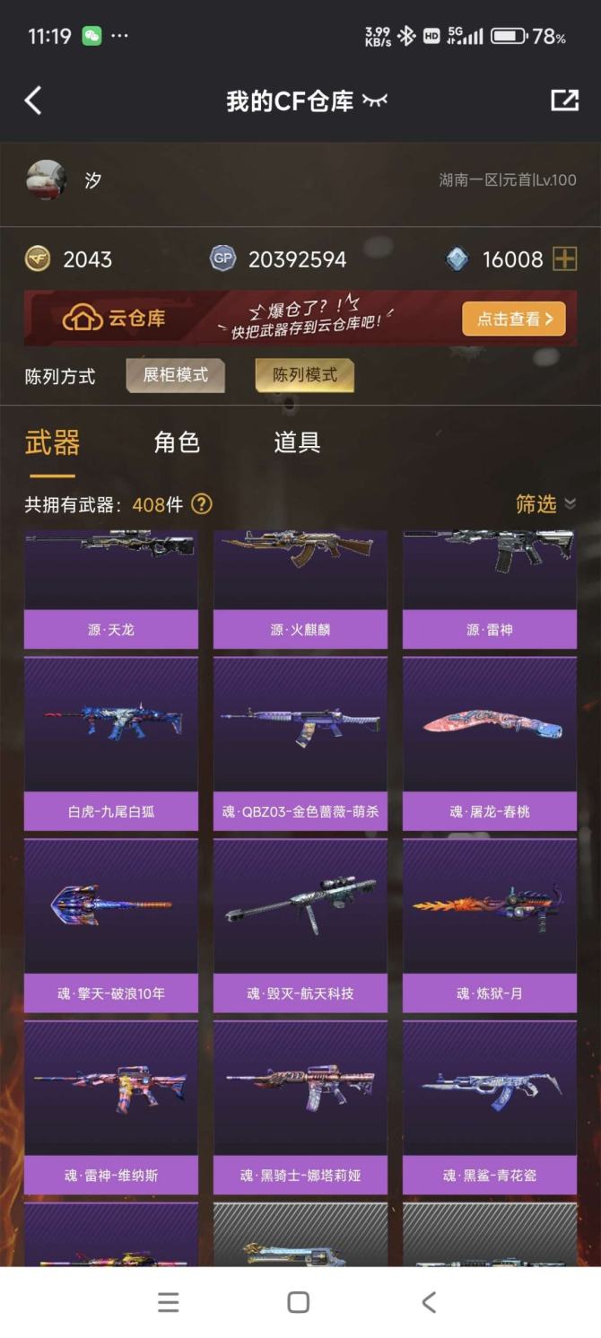 实名: 可修改 V武器数: 36 炫金武器...