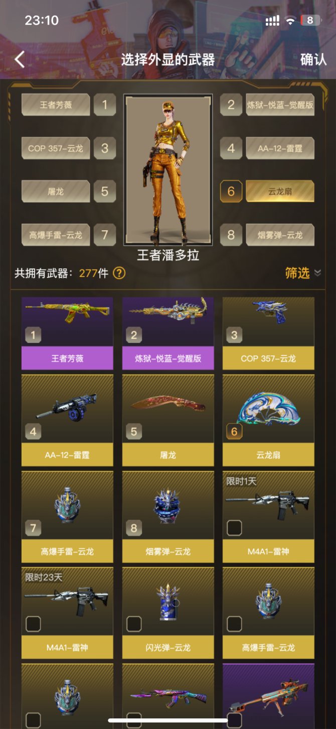 实名: 不可修改 V武器数: 12 王者武...