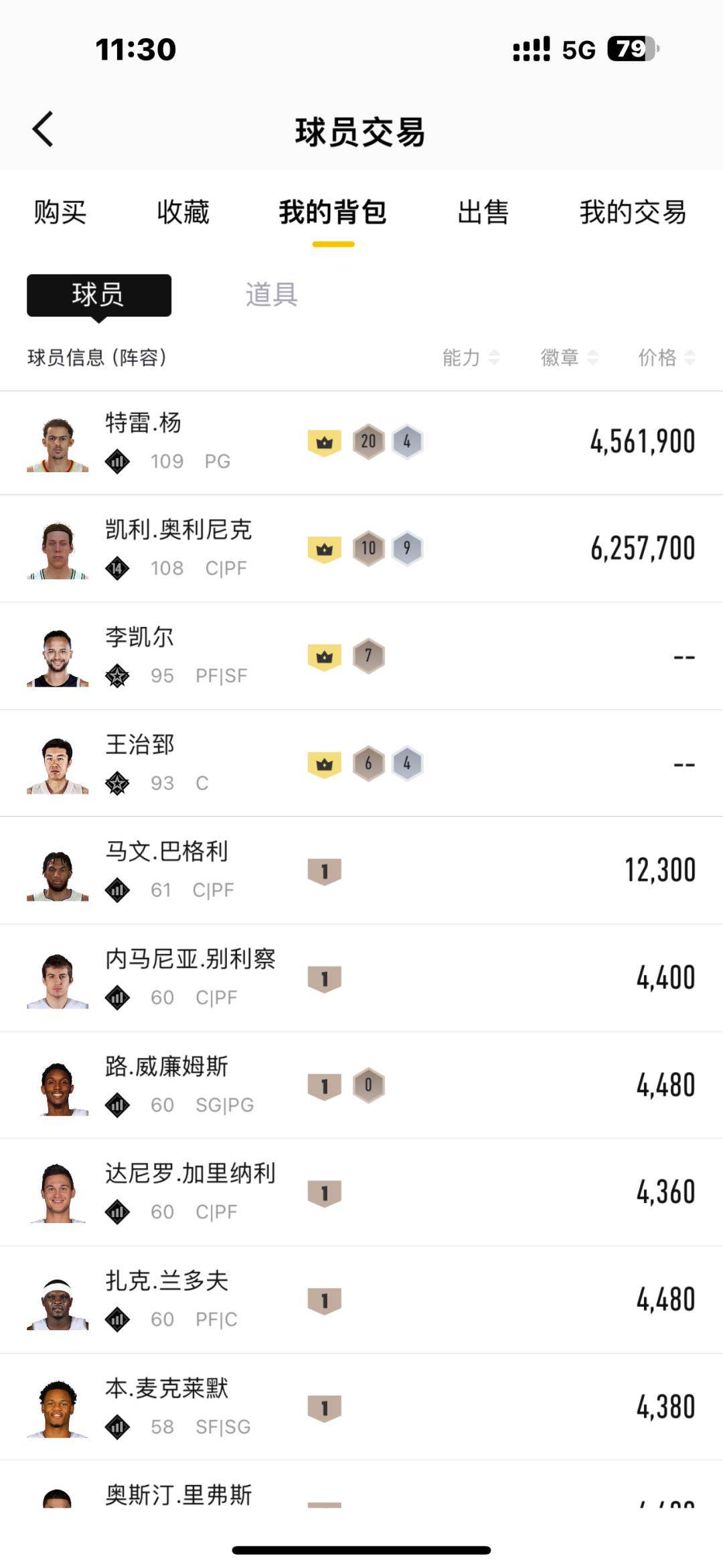 实名: 可修改 实名人: 是本人 阵容价值...