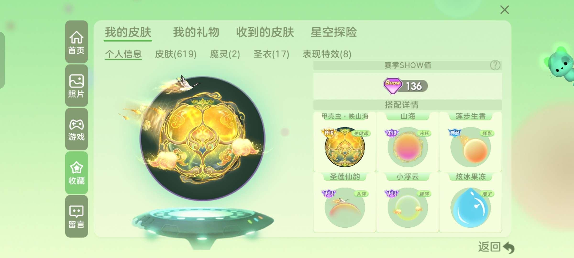 贵族等级: 球星 魔灵: 梦魇,灵渊龙女慕...