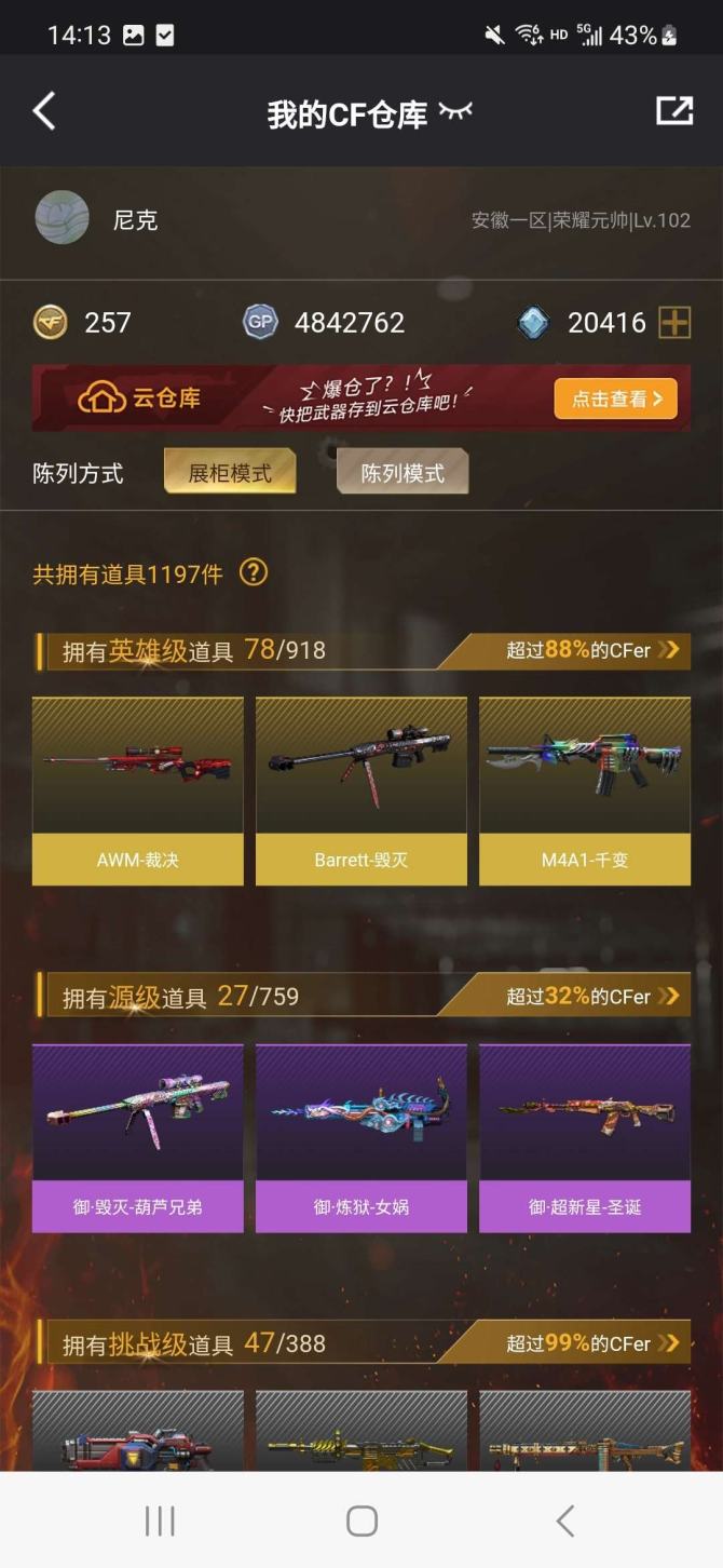 实名: 不可修改 V武器数: 78 炫金武...