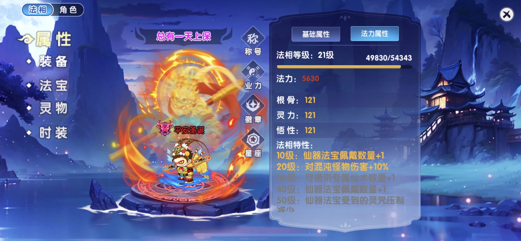 真灵数量: 7 宠物数量: 8 真灵: 邪...