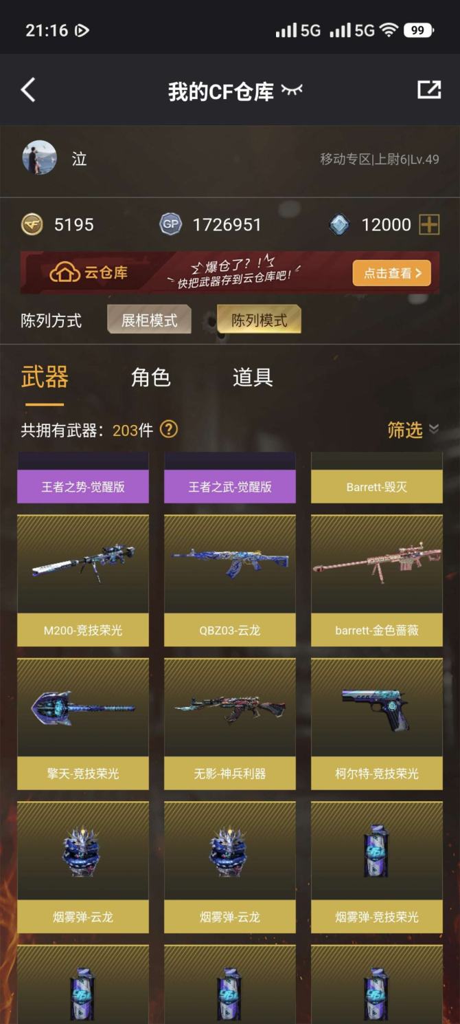 实名: 可修改 V武器数: 39 王者武器...