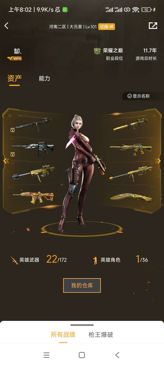 实名: 可修改 V武器数: 22 炫金武器...