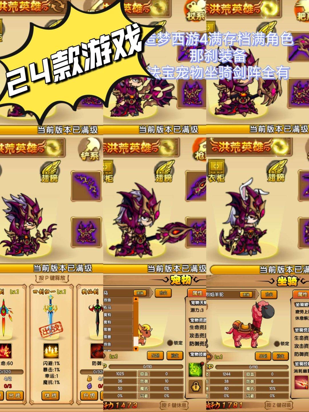 亮点: 造4六个存档24款4399游戏合集...