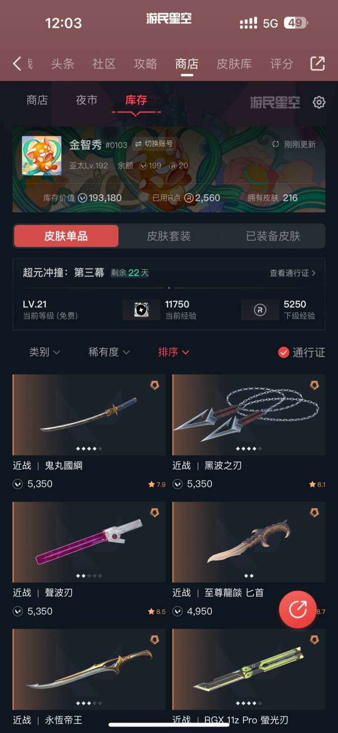 有无初邮: 有初邮不出售 亮点: 主流皮肤...