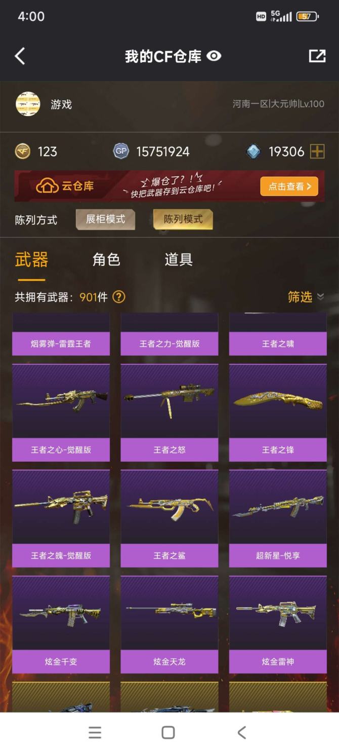 实名: 可修改 V武器数: 50 炫金武器...