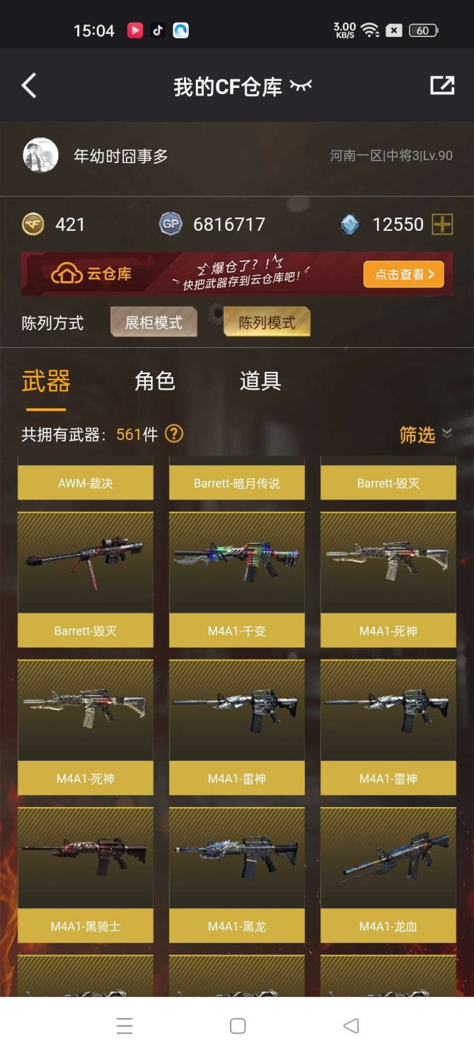 实名: 可修改 V武器数: 60 炫金武器...