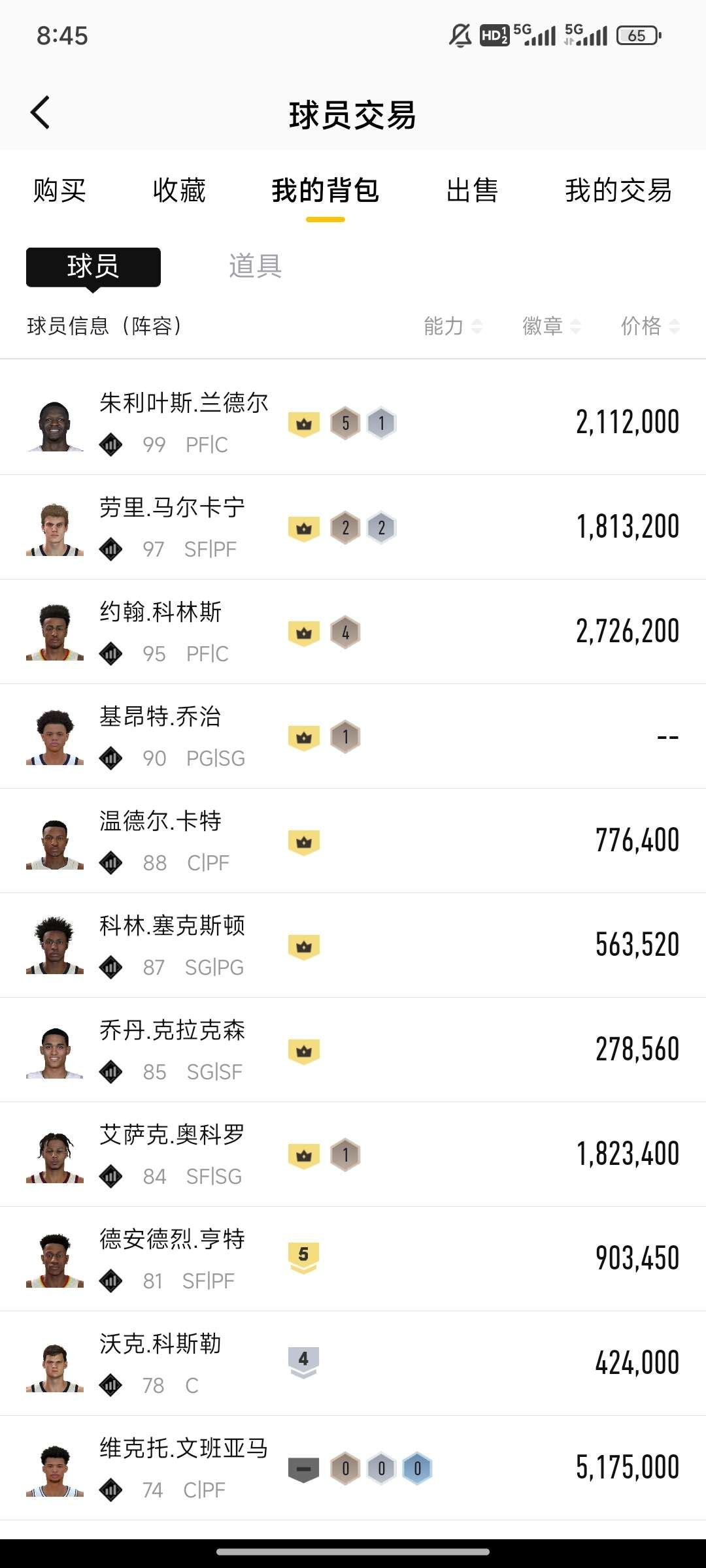 实名: 可修改 实名人: 是本人 阵容价值...