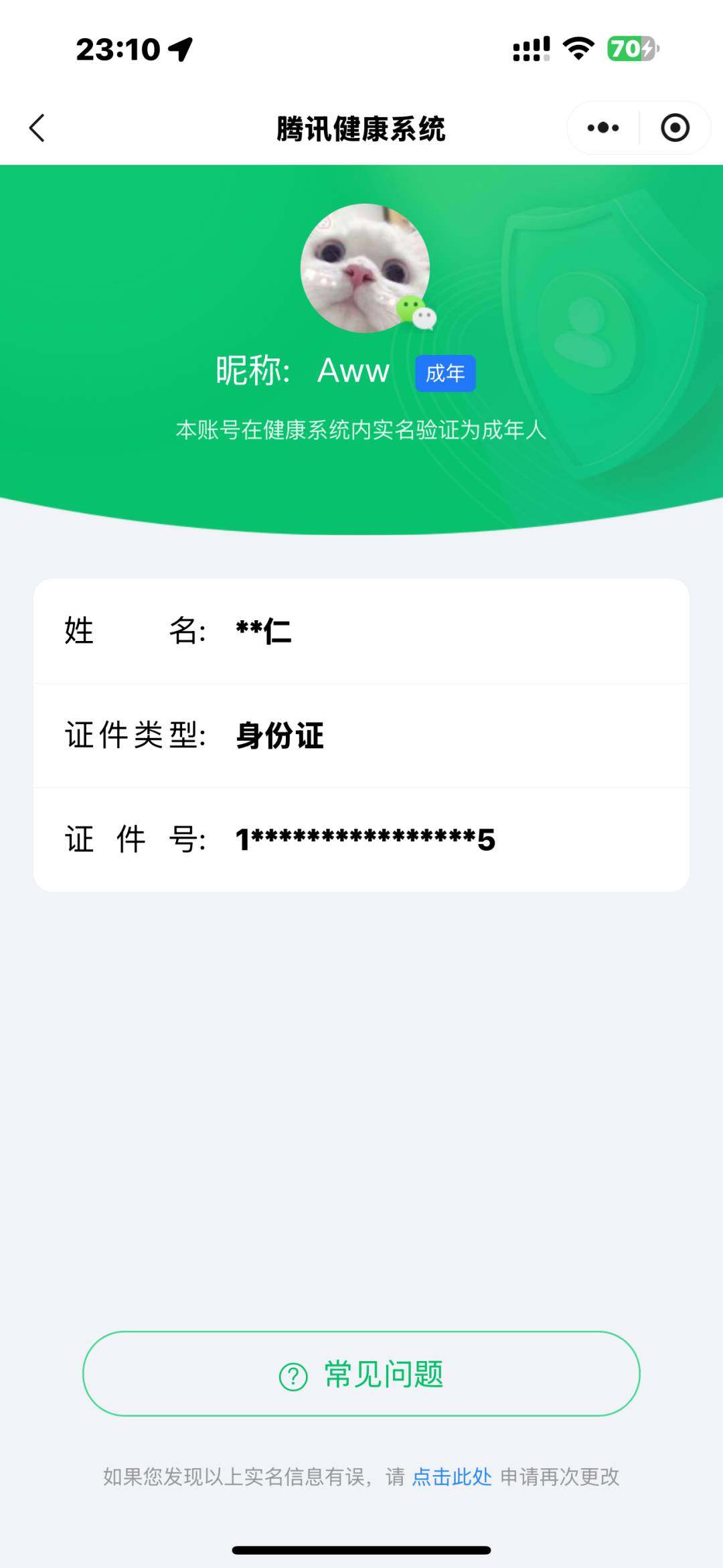 账号类型: 微信 实名: 可修改 亮点: ...