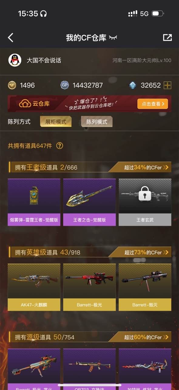 实名: 可修改 V武器数: 42 王者武器...