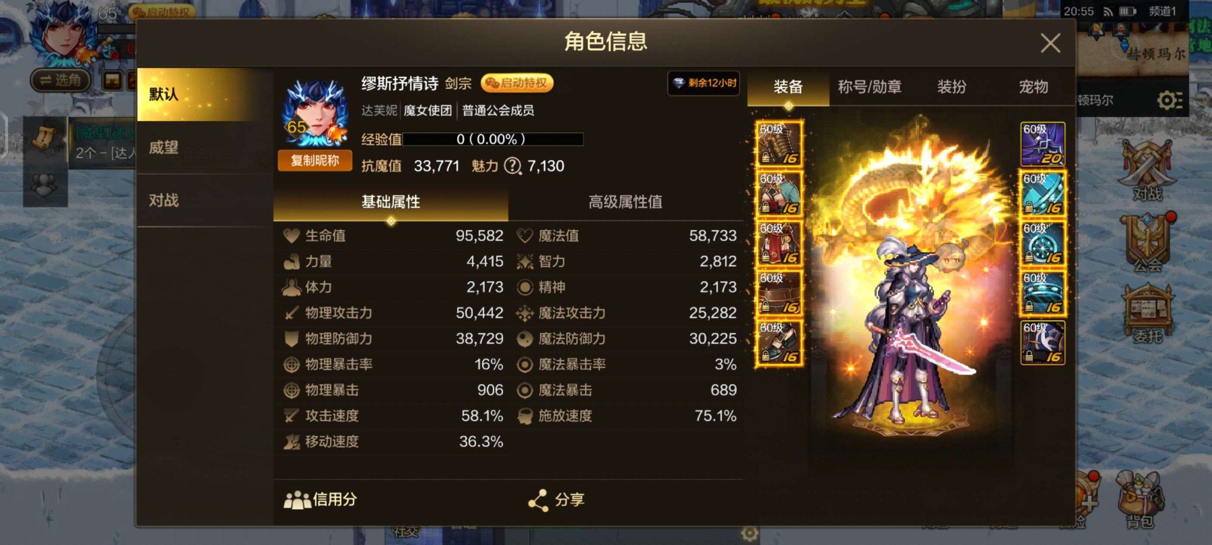 实名: 可修改 主职业: 剑宗 时装: 冥...