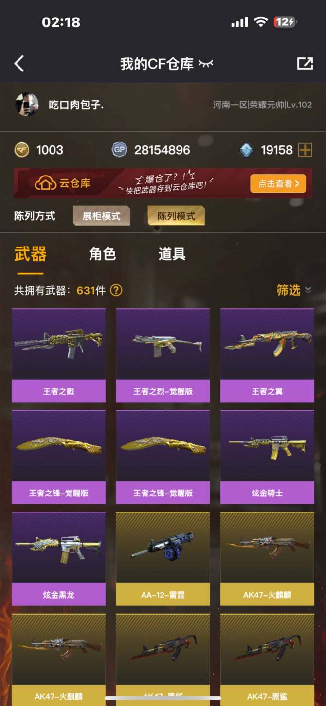 实名: 可修改 V武器数: 42 炫金武器...