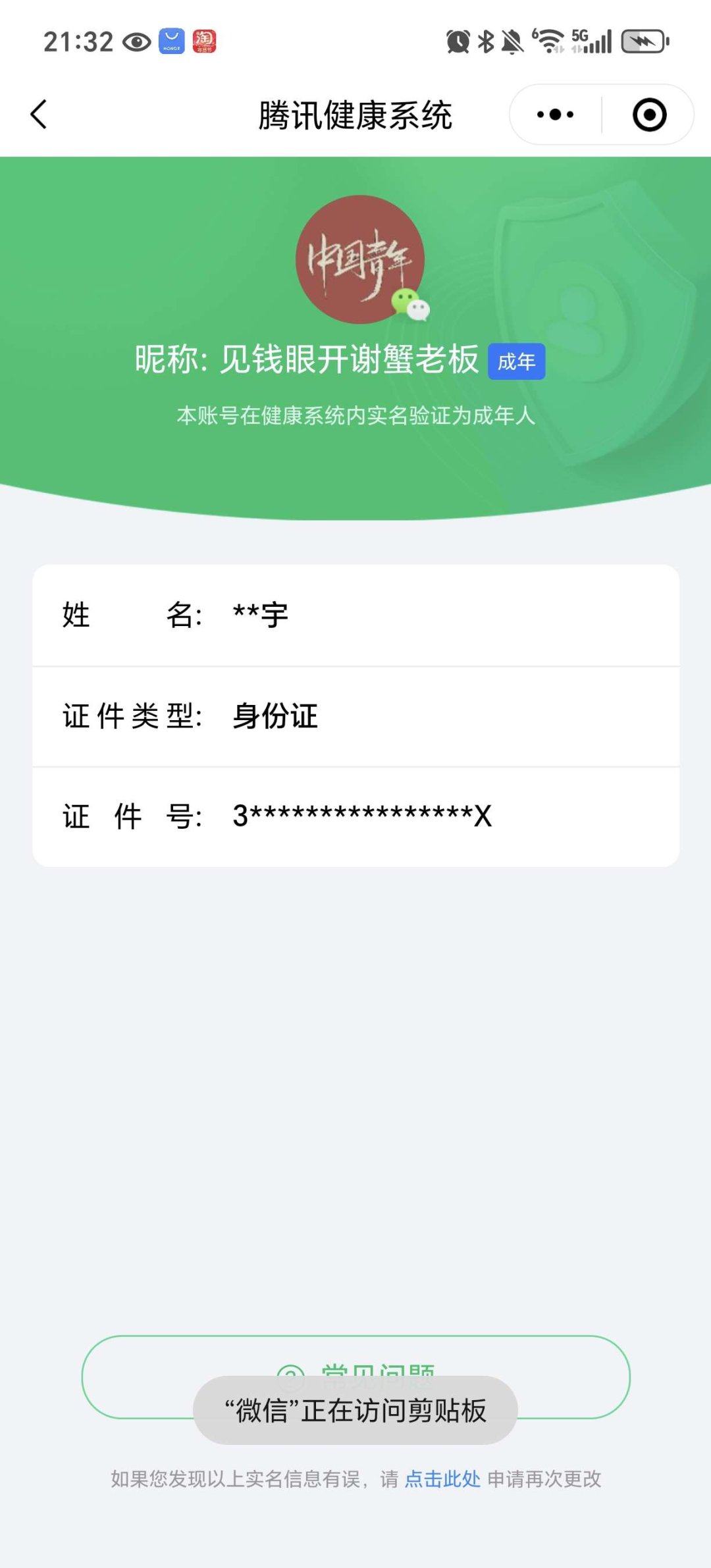 实名: 可修改 实名人: 是本人 阵容价值...