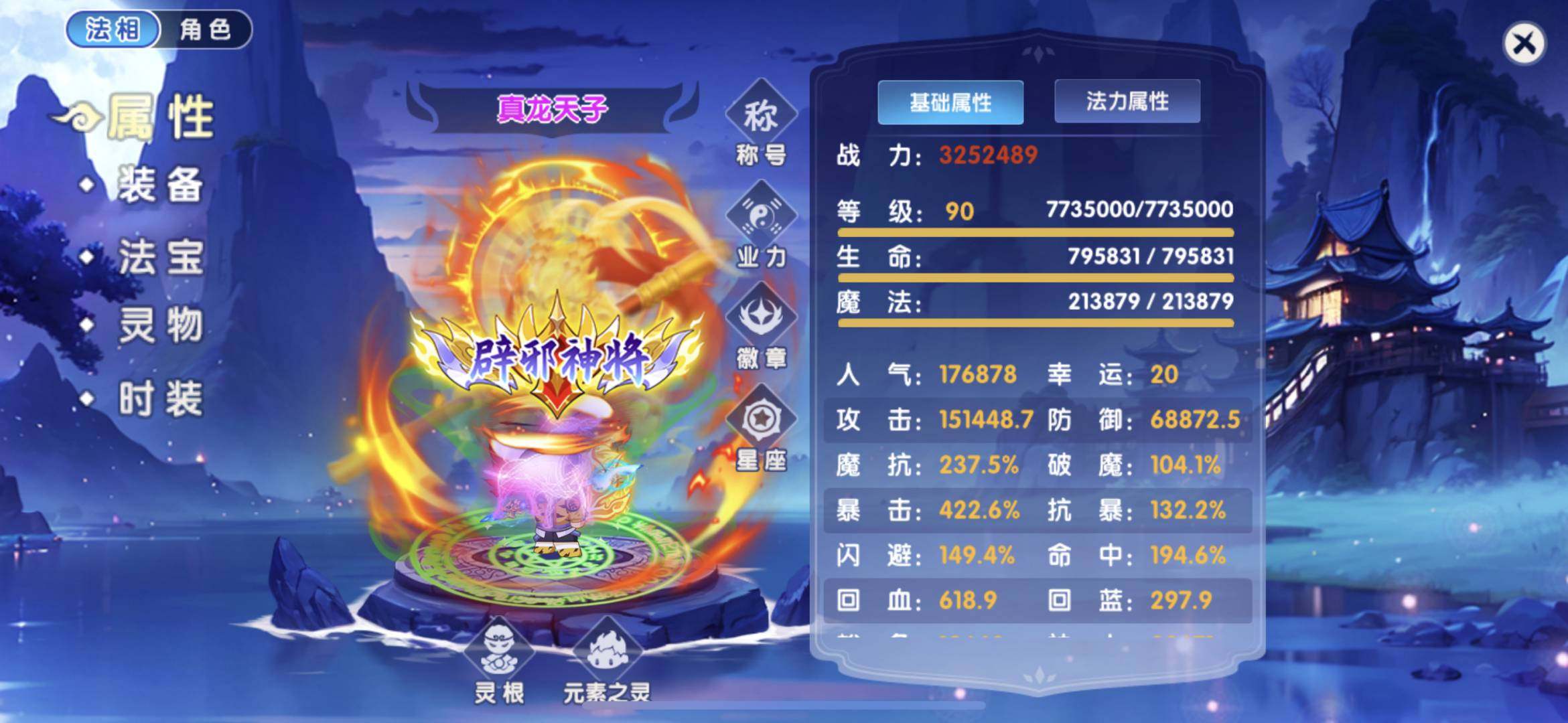 真灵数量: 6 宠物: 气冲斗牛 亮点: ...