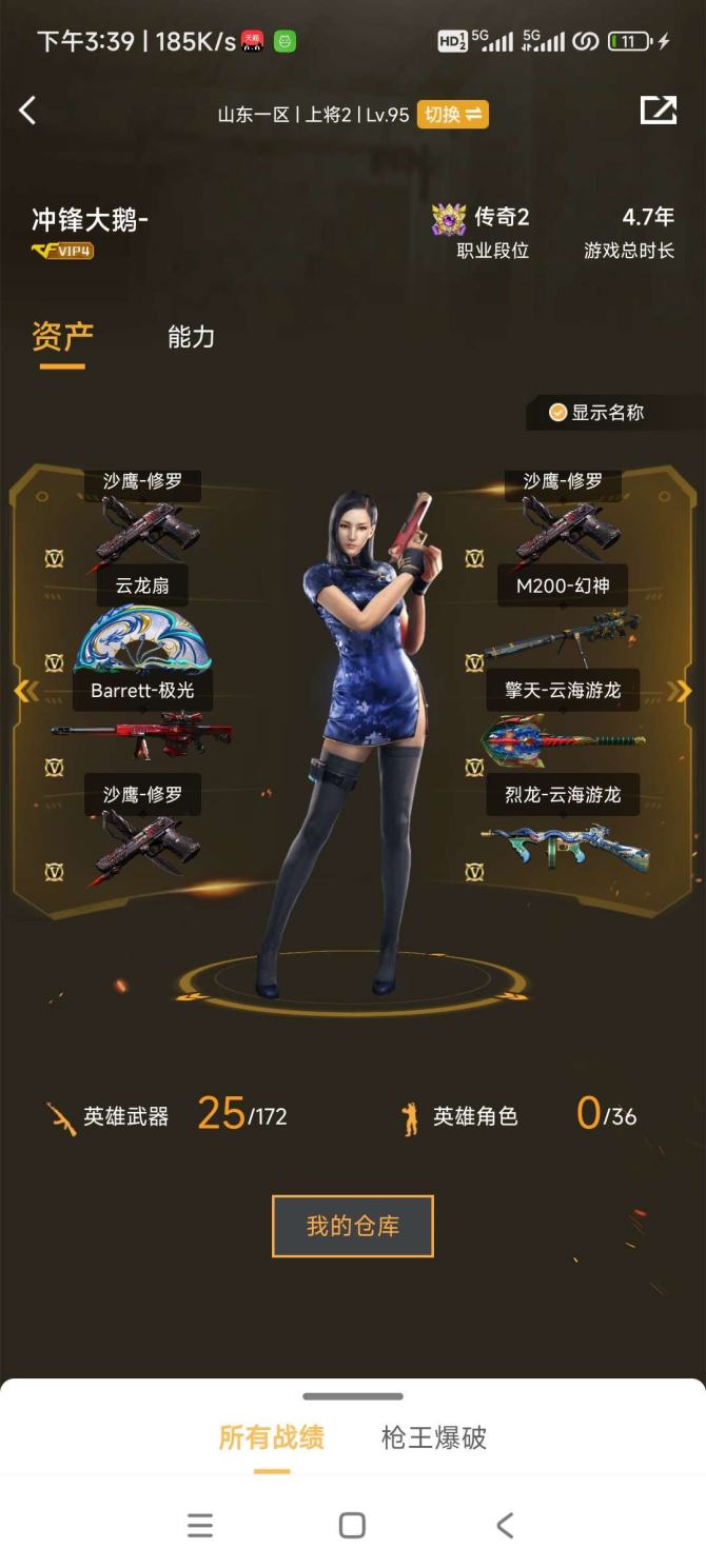 实名: 可修改 排位资格: 有 V武器数:...