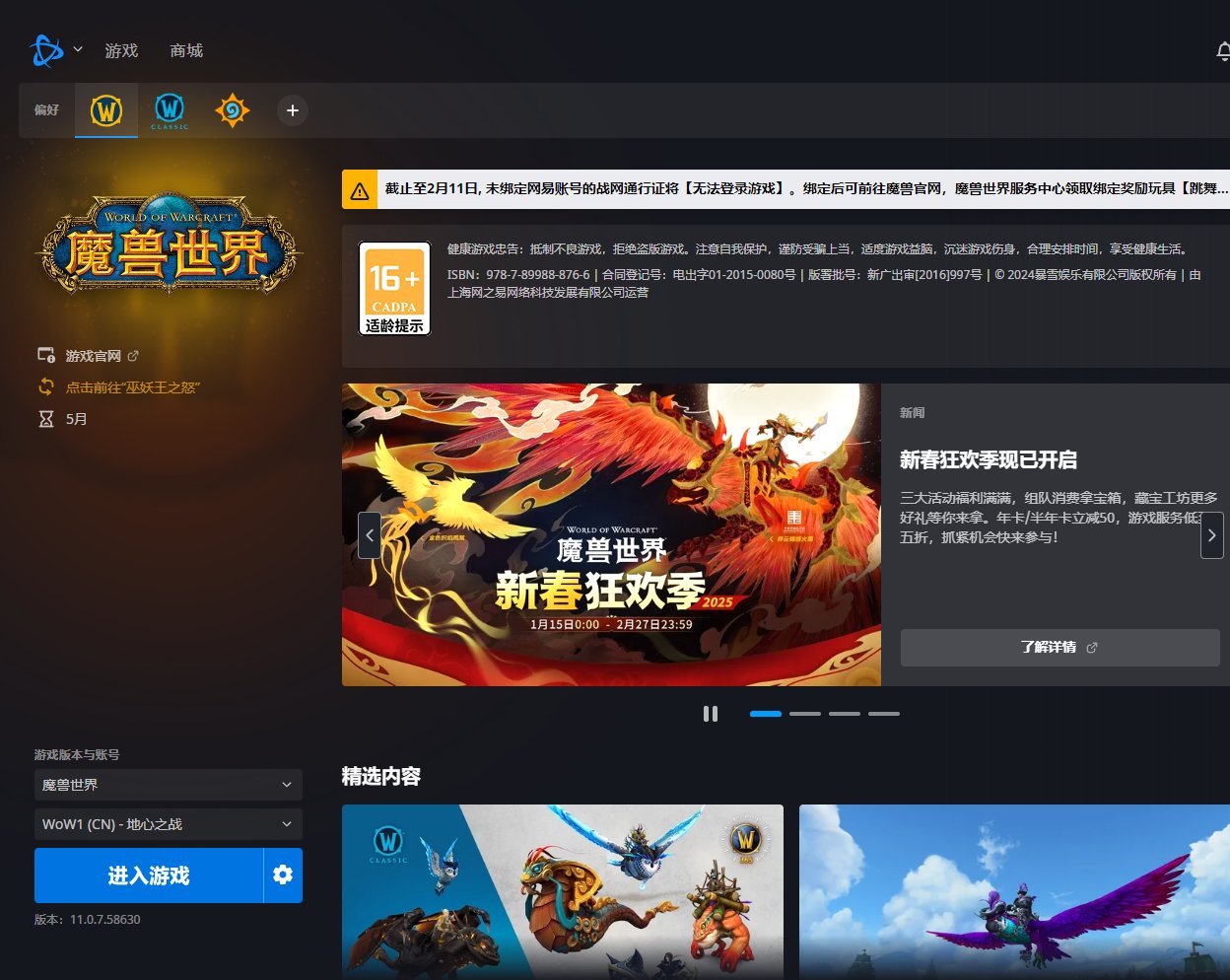 亮点: 出售玩了多年的魔兽账号,坐骑四百加...