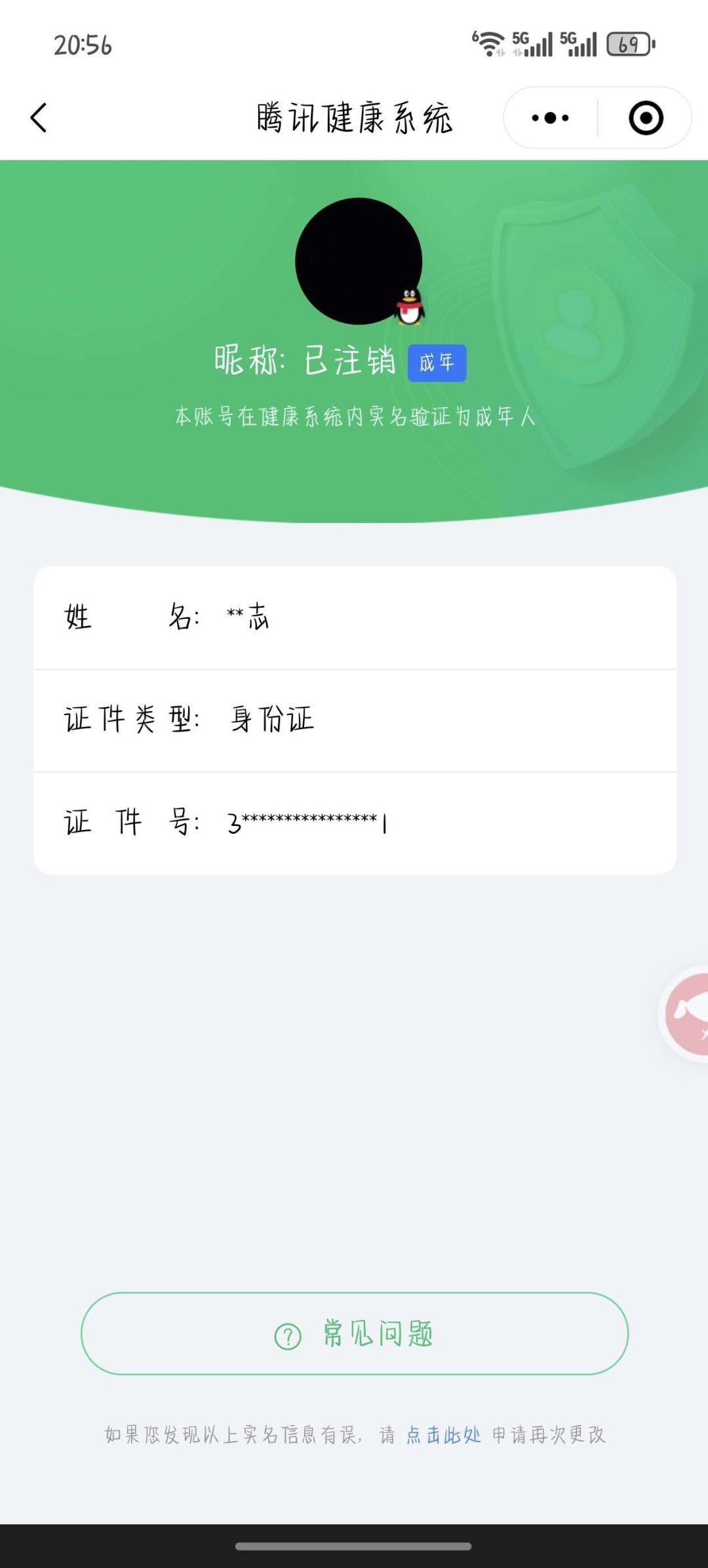 实名: 可修改 实名人: 是本人 阵容价值...