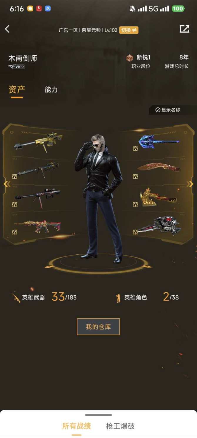 实名: 可修改 排位资格: 有 V武器数:...