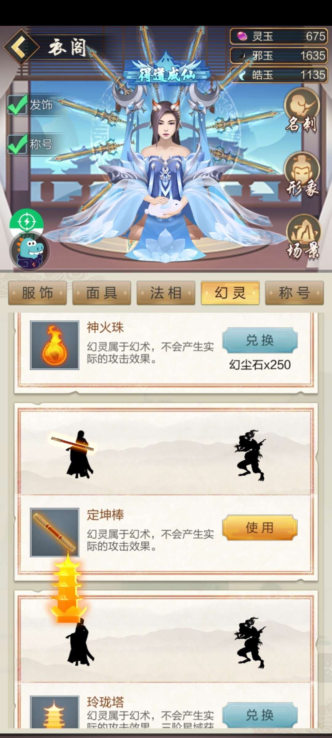 亮点: 月底飞升榜截止还有五百仙玉