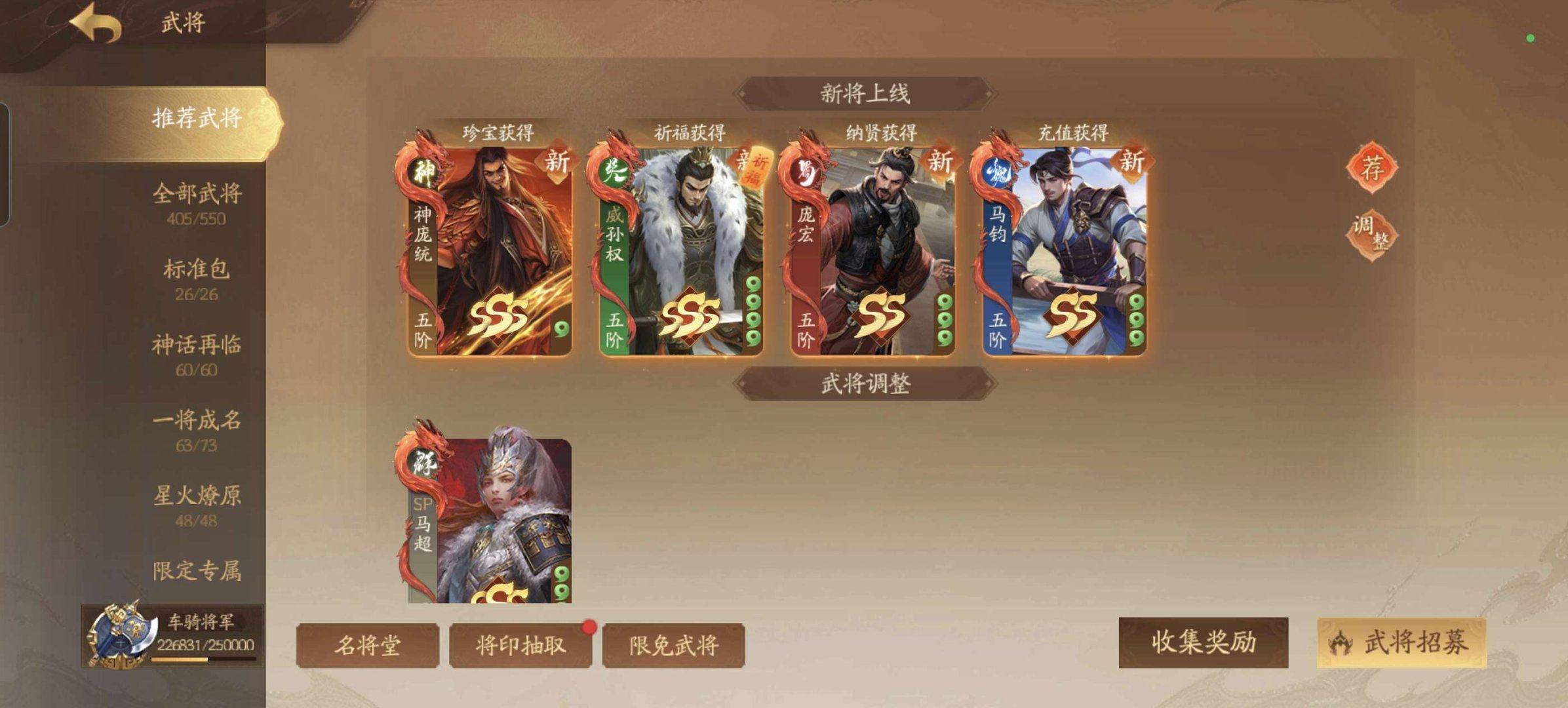 亮点: 威孙权 神庞统 马钧 庞宏已秒杀,...
