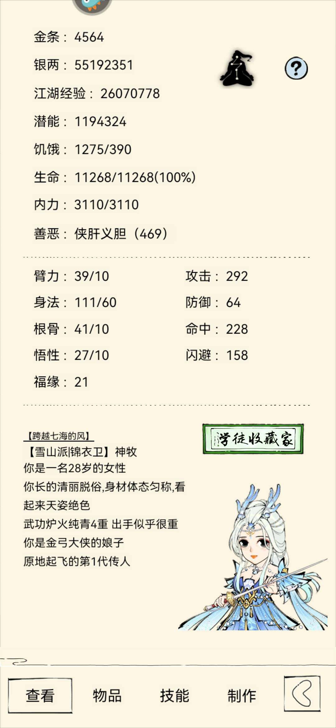 亮点: 4500金条，有侠客令