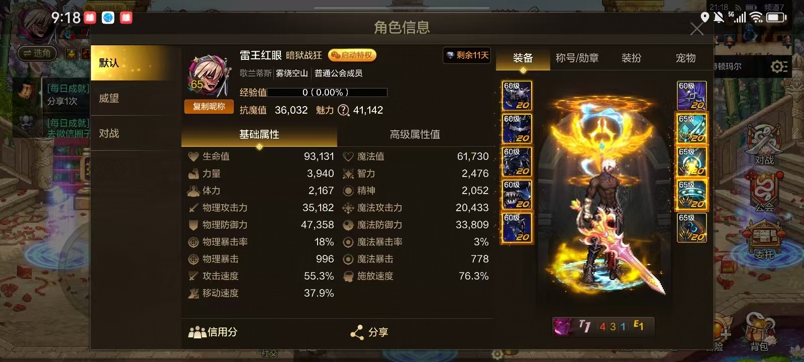 角色所在区服: 歌兰蒂斯 实名: 不可修改...