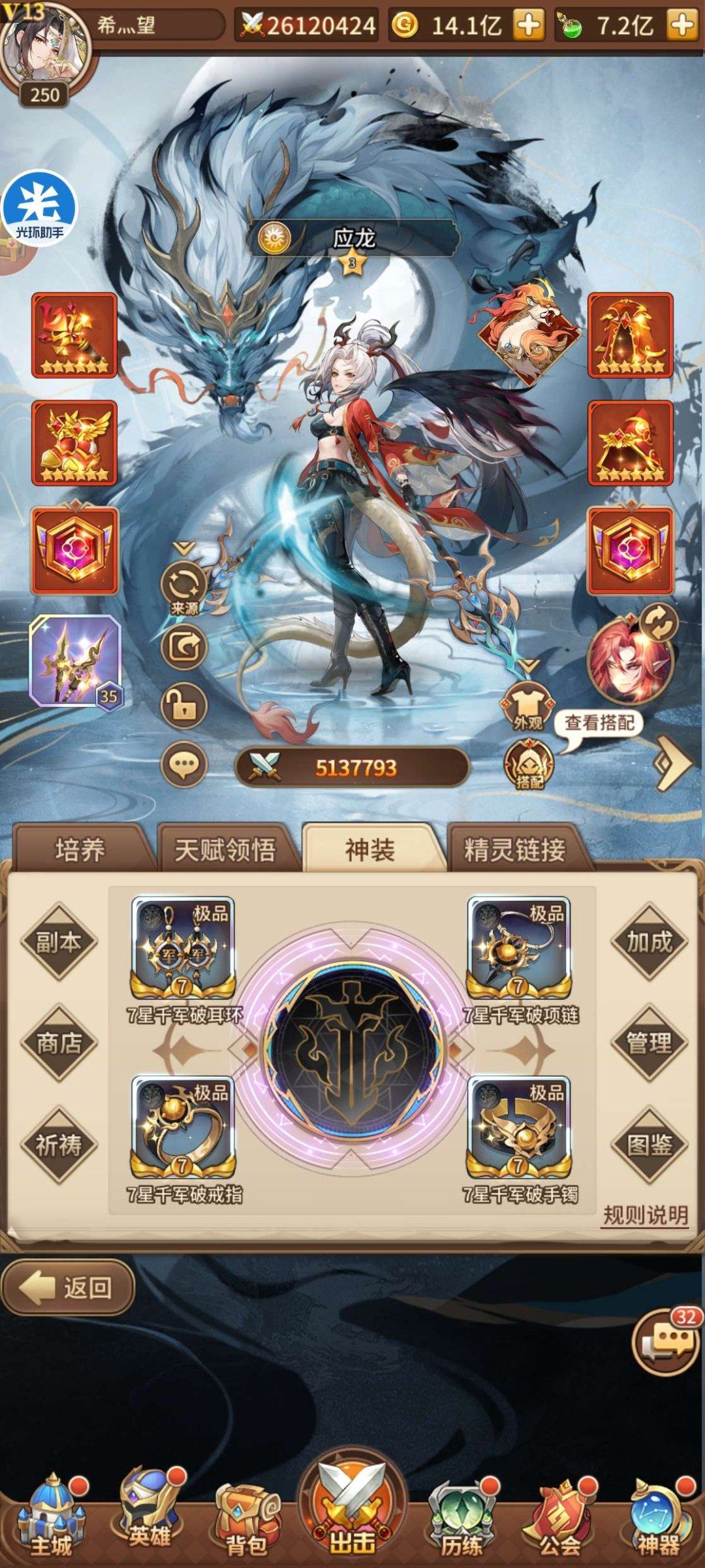 亮点: 半年顶配白龙马号二十二件七星神装三...
