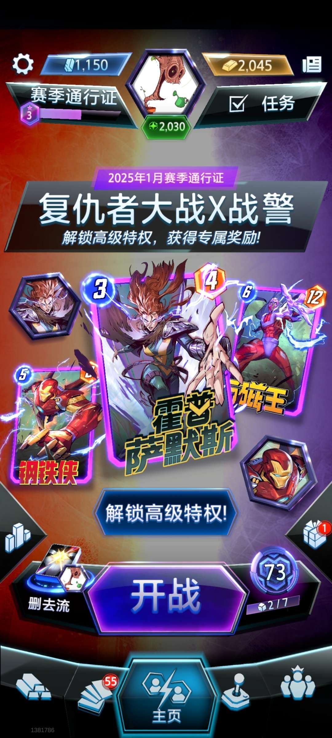 亮点: 2030收藏，删除卡组，灭霸黑云等...