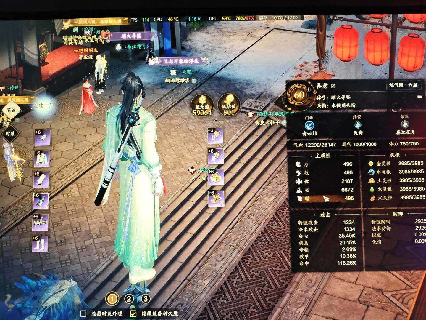 亮点: 60级青云，星元值59064，风华...