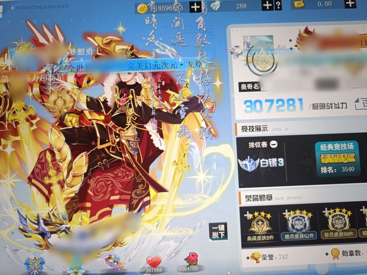 亮点: 140多个红星，资源充足，皮肤32...