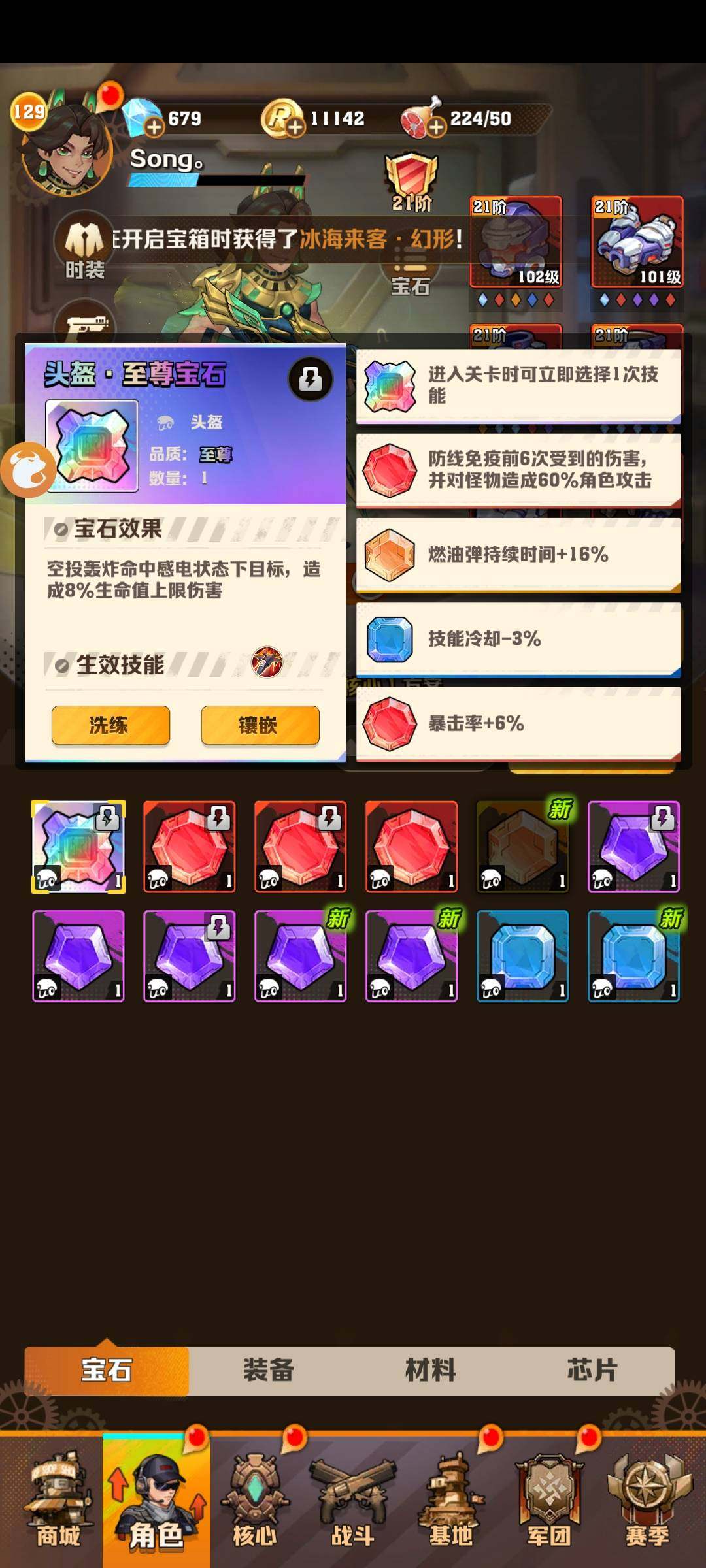 亮点: 空风3打宝石有2