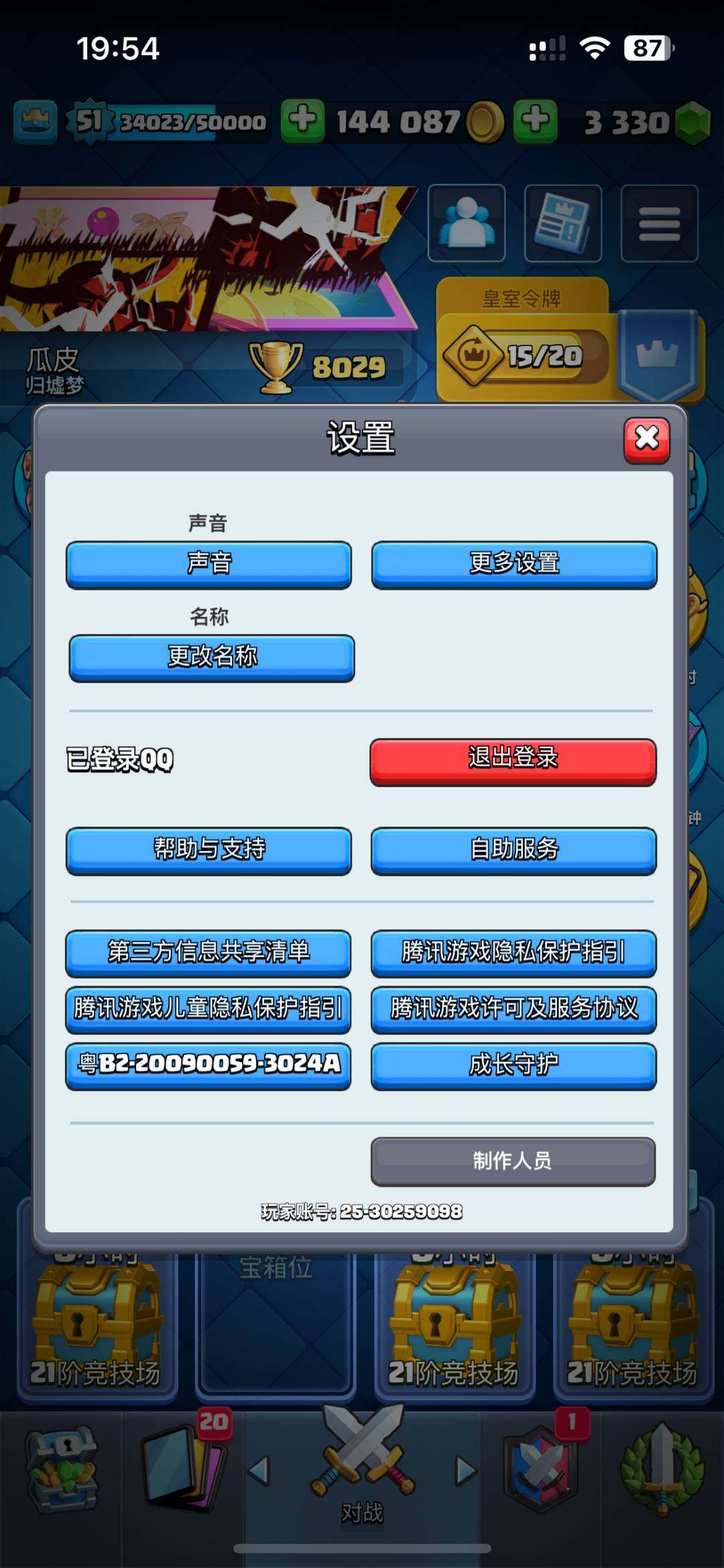 账号类型: QQ 实名: 可修改 亮点: 号不错