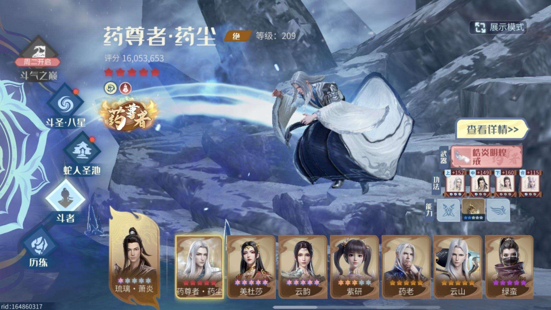 亮点: 斗破苍穹巅峰对决4750万战力，开...
