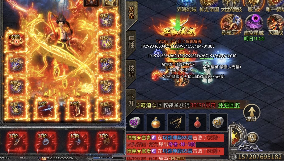 亮点: 1570亿战力行会人多，魔神末日秒...