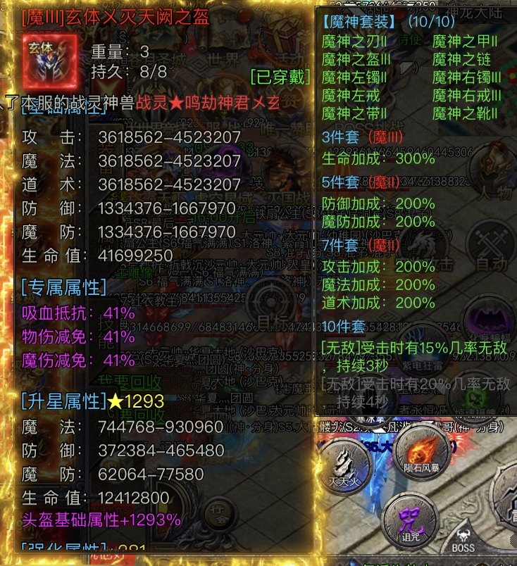 亮点: 2000万亿战力，狂暴秒杀魔神套装...