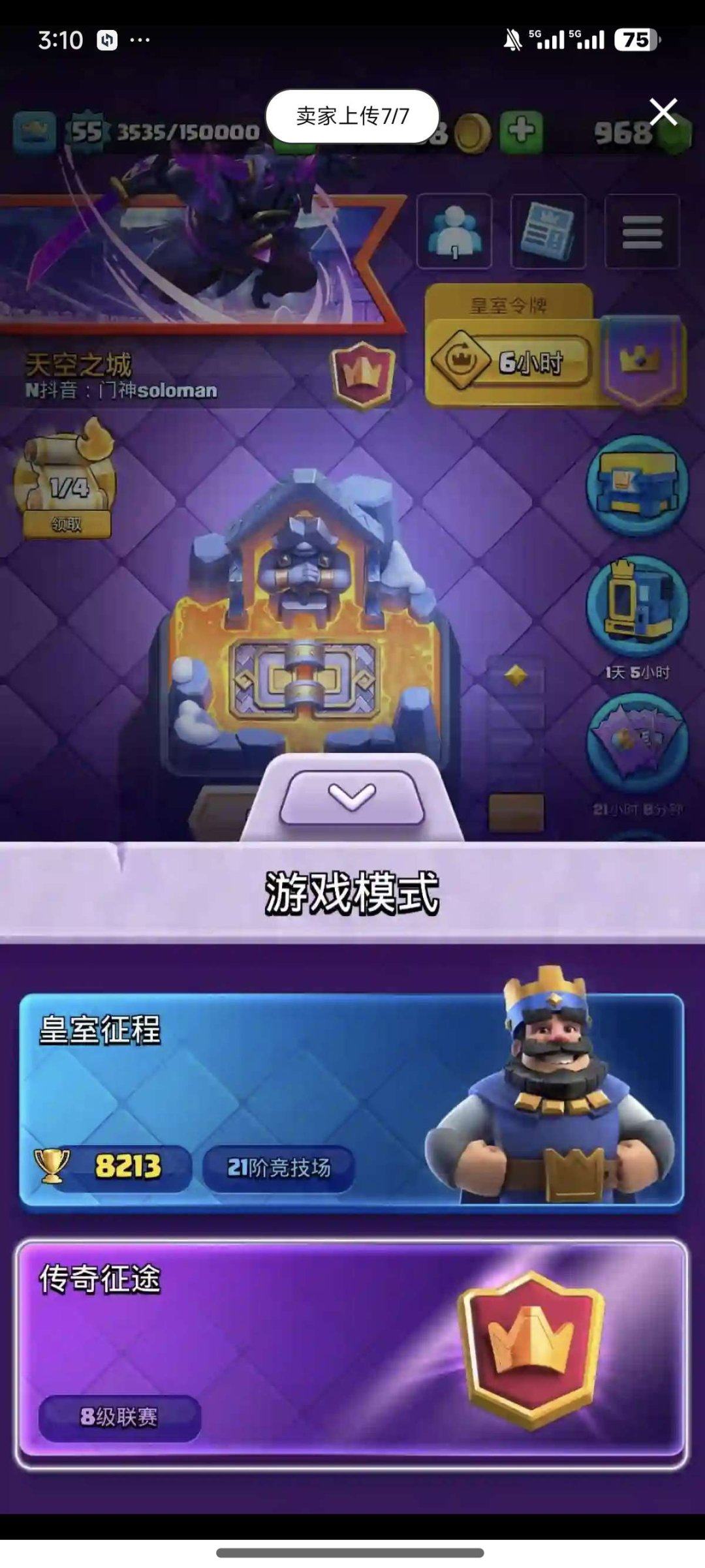 账号类型: 微信 亮点: 12觉醒 超多阵...