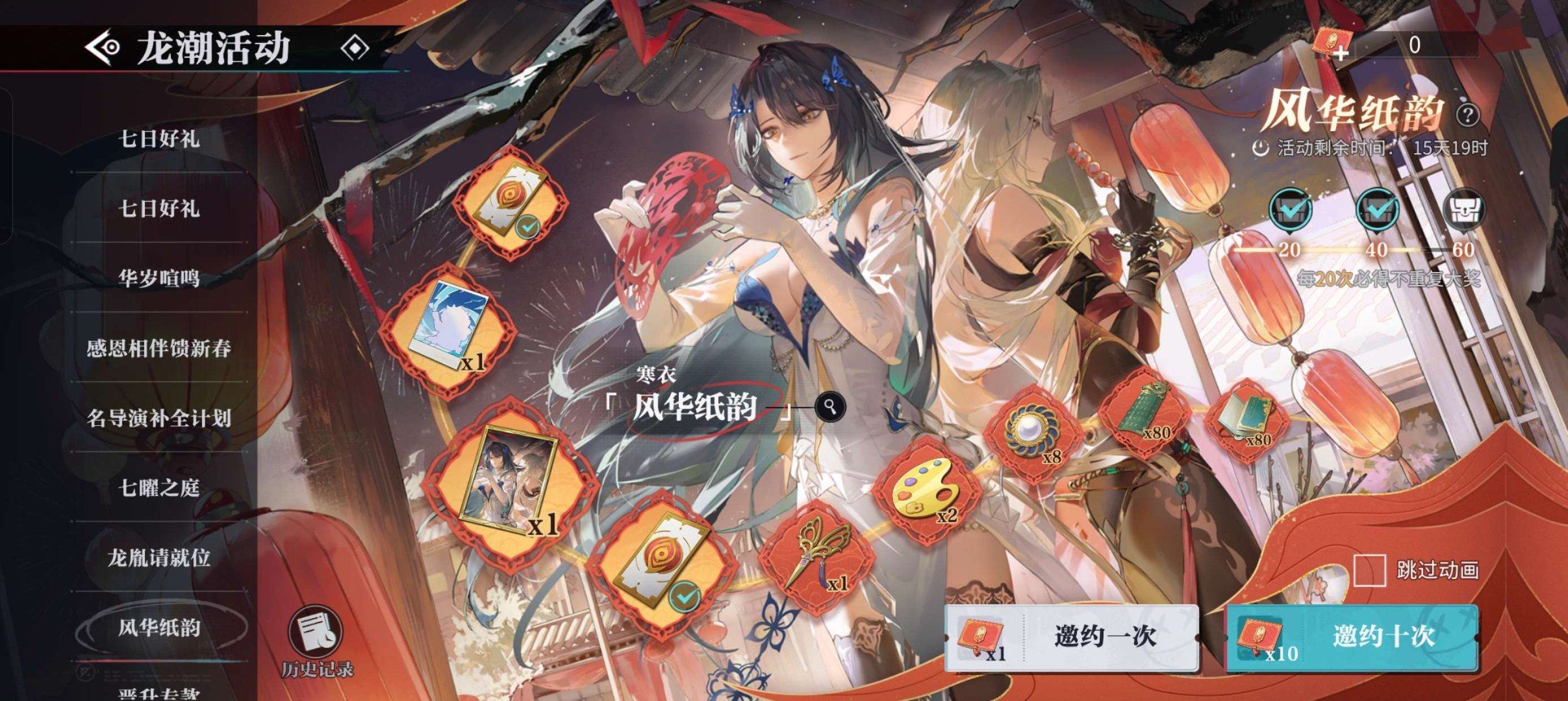 应龙阶龙胤: 寒衣,青龙元君,无常,珠砂,...